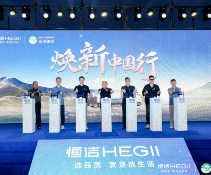 品質煥新，恒潔引領！2025恒潔煥新中國行?運城站盛大開啟