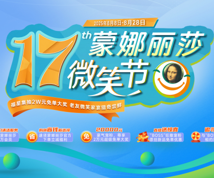 蒙娜麗莎第17屆微笑節，全網超2億次曝光溫情破圈！