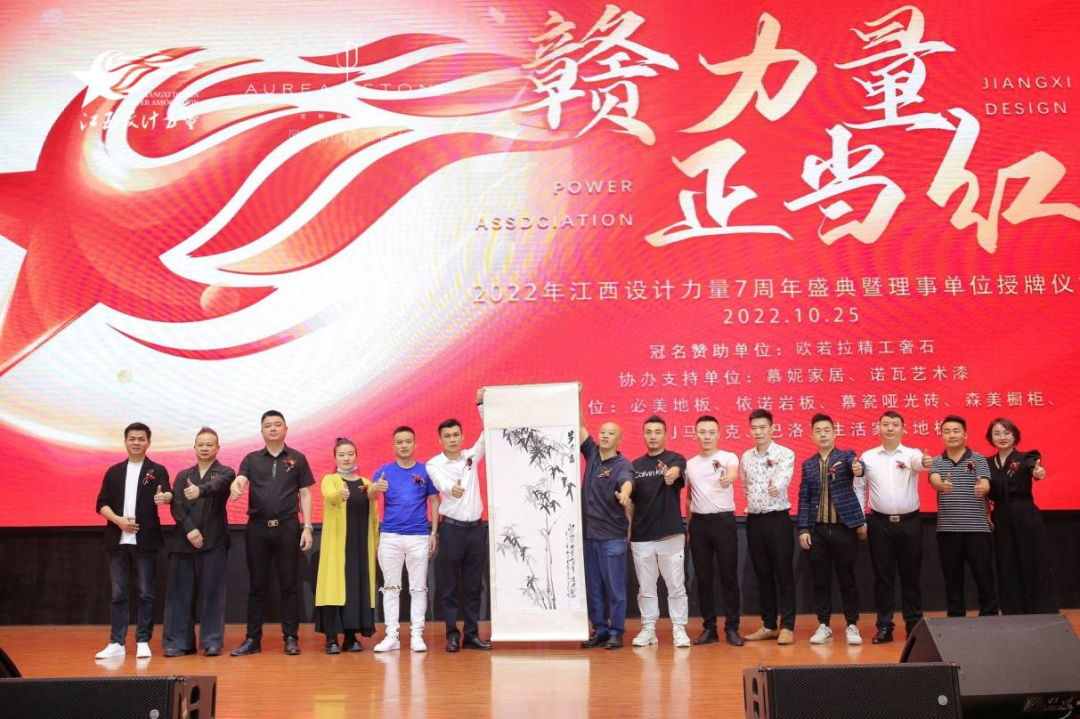 2022年江西設計力量7周年盛典暨理事單位授牌儀式圓滿結束！32.png