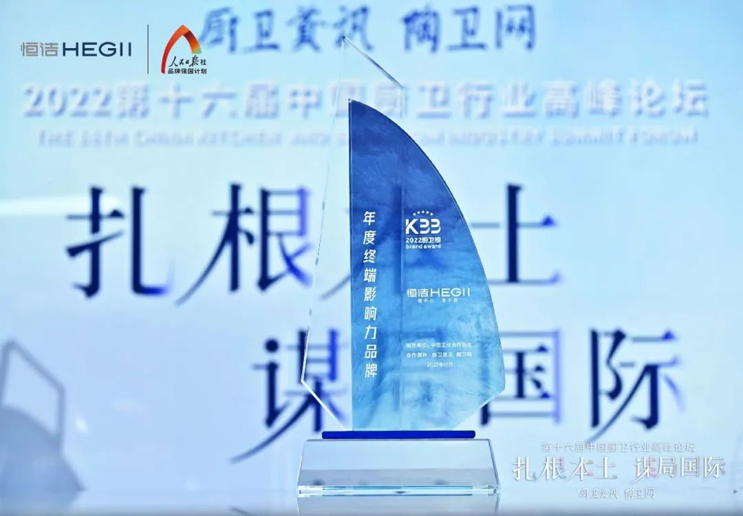 持質恒行 智領未來！恒潔以六項大獎領銜2022中國廚衛榜9.jpg