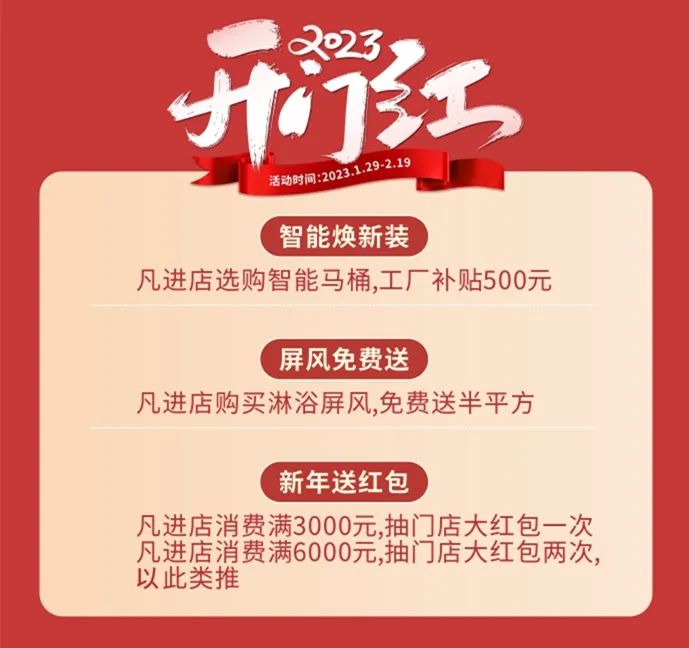 新年煥新潮 ！浪鯨衛浴“2023開年紅”開年鉅惠重磅來襲2.jpg