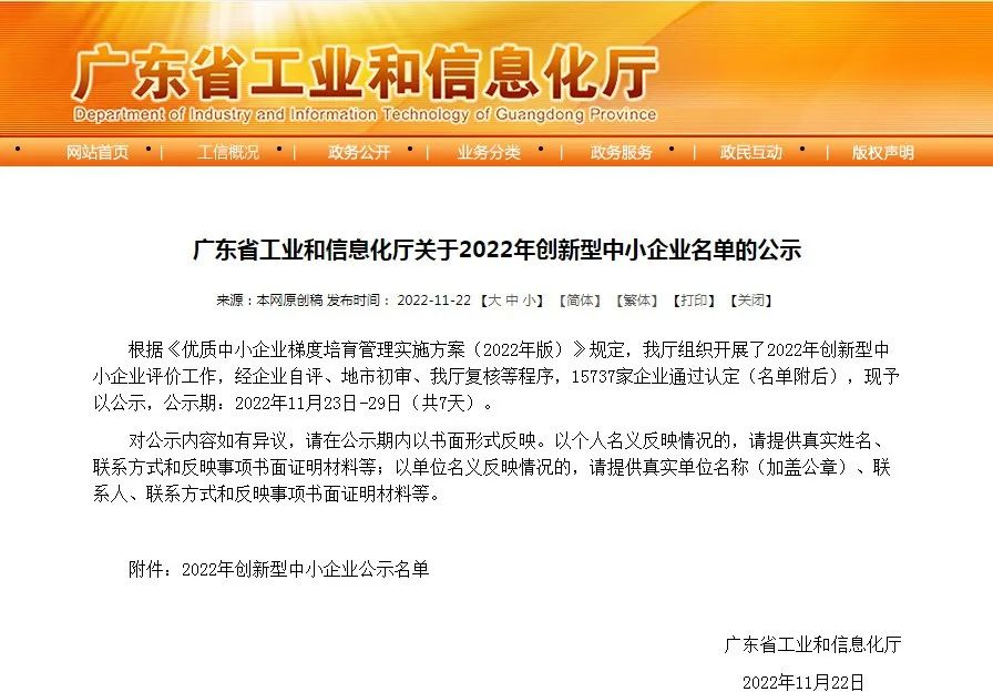 創新驅動，實力引領！浪鯨衛浴被評為“2022年創新型中小企業”3.jpg