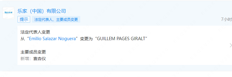 樂家中國更換法定代表人、董事長、總經理.png
