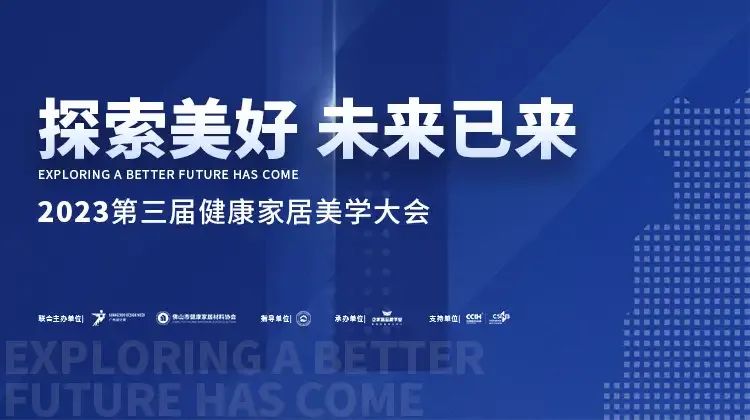 2023第三屆健康家居美學大會成功舉辦！朗司衛浴榮獲“創新單位”.jpg