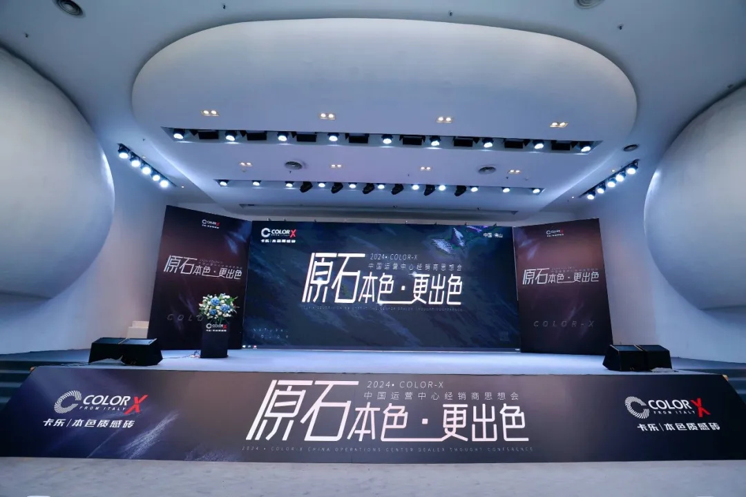 2024 Color-X中國運營中心經銷商思想會盛大召開！.jpg