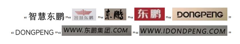 品牌維權｜東鵬控股勝訴，獲賠500萬元.jpg
