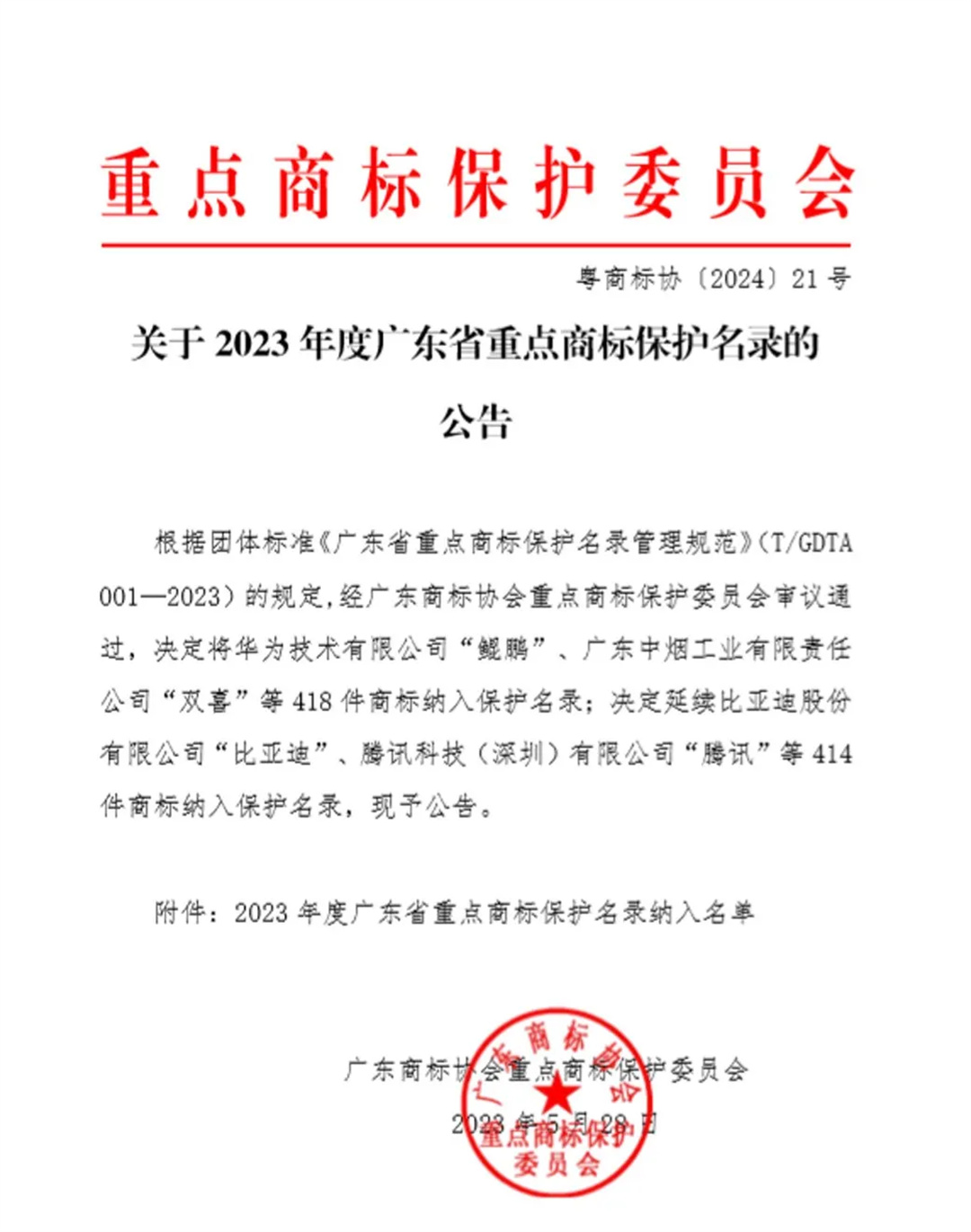 宏陶瓷磚商標入選“2023廣東省重點商標保護名錄”，詮釋品牌硬核實力！2.jpg