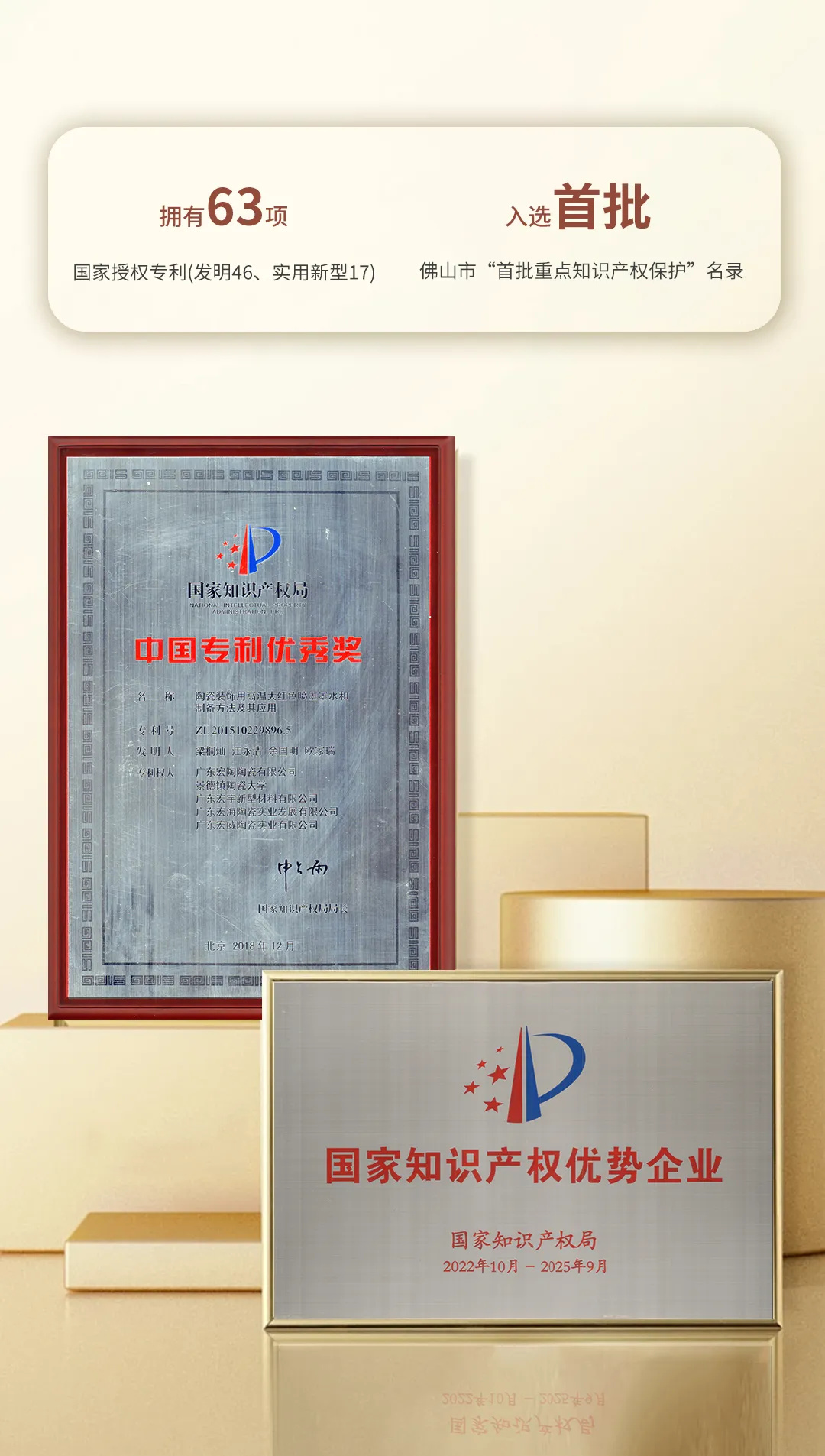 宏陶瓷磚商標入選“2023廣東省重點商標保護名錄”，詮釋品牌硬核實力！4.jpg