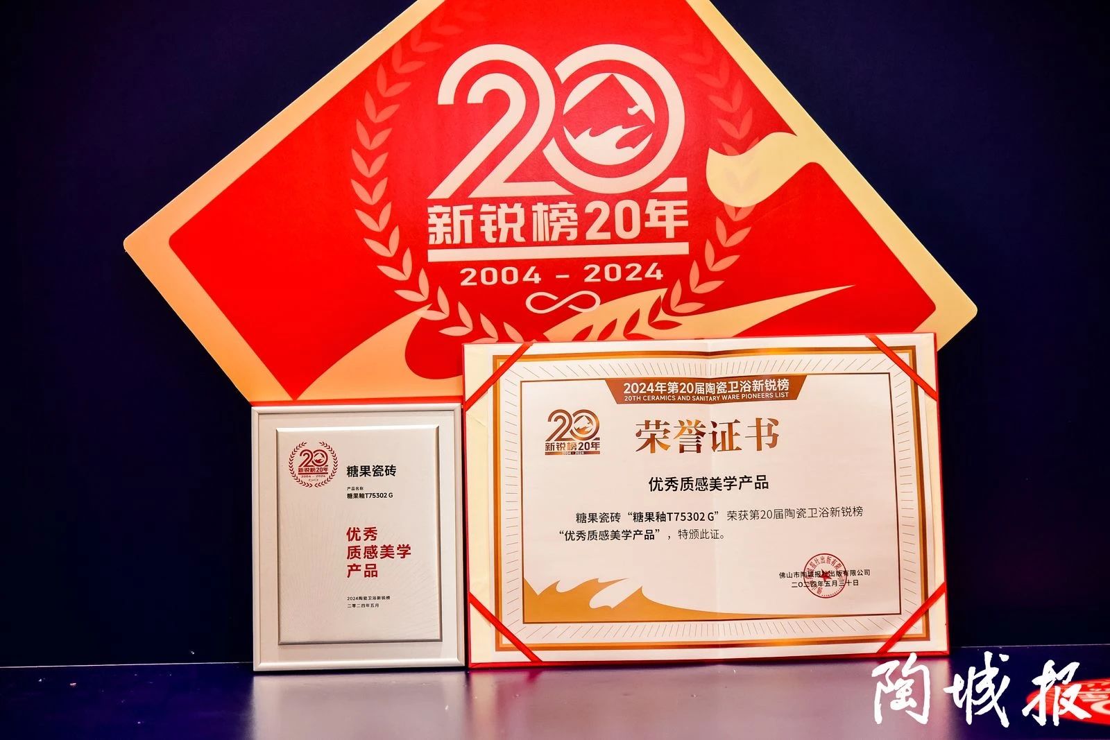 糖果瓷磚榮獲第20屆新銳榜“優秀質感美學產品”，實力見證！4.jpg
