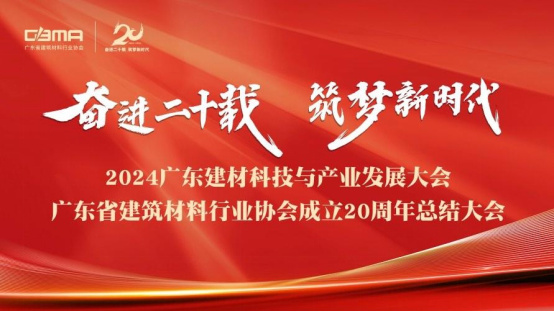 【簡訊】東鵬控股榮耀加冕廣東建材三大殊榮，樹立行業高質量發展典范206.jpg