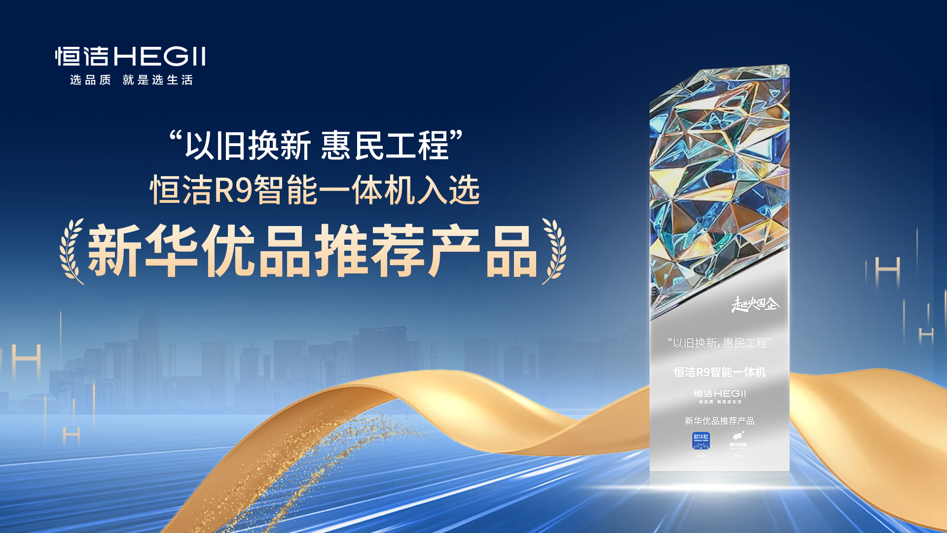 7、“新華優品推薦產品”獎項設計圖.jpg